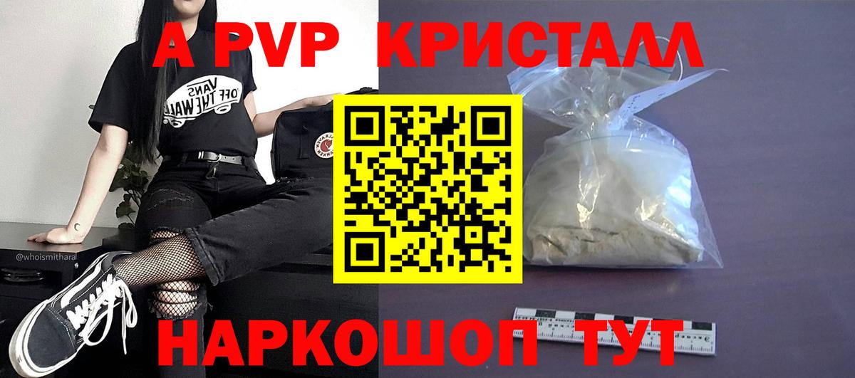 А ПВП крисы CK Новодвинск