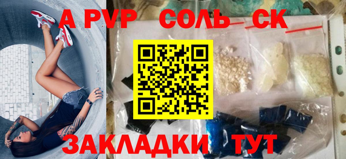 Альфа ПВП Crystall  купить закладку  Новодвинск  Вход с VPN  A-PVP VHQ  Альфа ПВП СК КРИС 