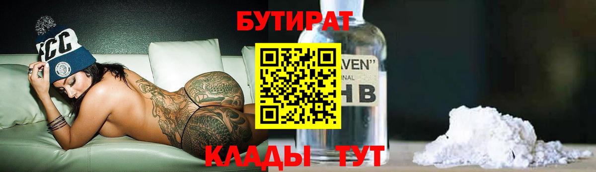Новодвинск  Бутират BDO  Вход с VPN 