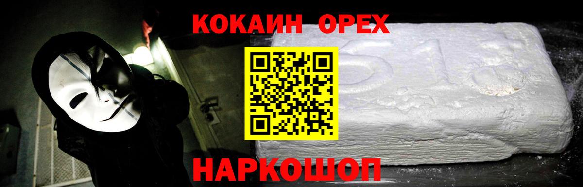 Новодвинск  Кокаин Эквадор  КОКАИН  Вход с VPN  КОКАИН 97% 