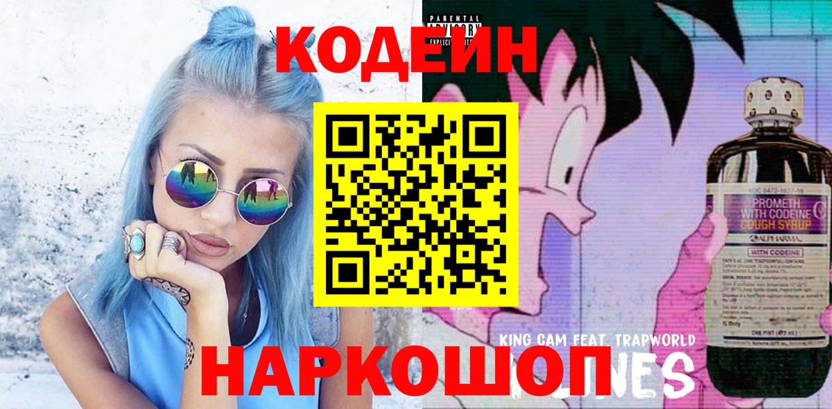 Кодеиновый сироп Lean Purple Drank Новодвинск