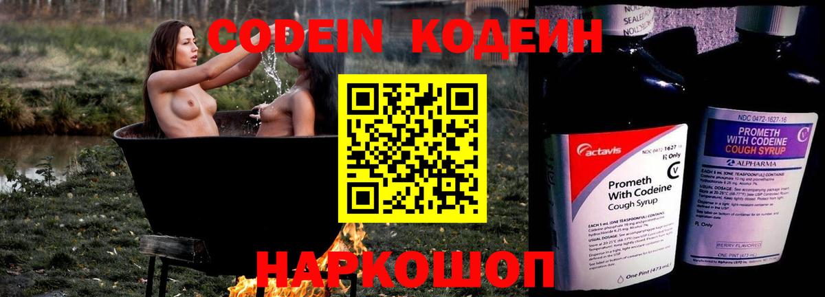 Новодвинск  Codein Purple Drank  Кодеиновый сироп Lean Purple Drank  Вход с VPN 