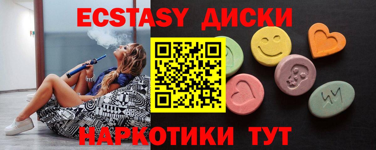 ЭКСТАЗИ диски Новодвинск