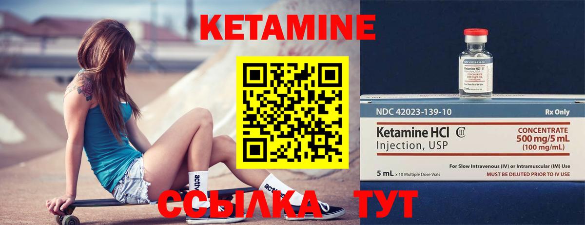КЕТАМИН VHQ Новодвинск