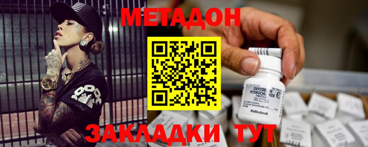 Метадон VHQ  МЕТАДОН кристалл  мега ТОР  Вход с VPN  Новодвинск 